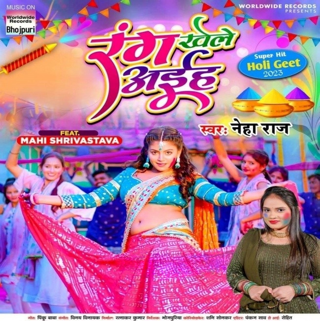 Rang Khele Aiha (Neha Raj) 2023 Holi Songs