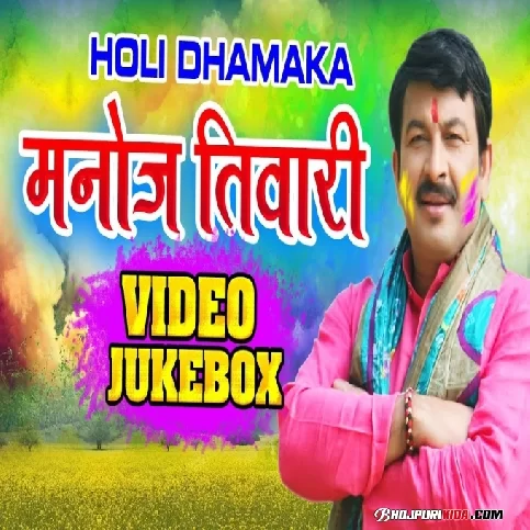 Manoj Tiwari Holi Songs Download 