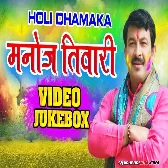 Manoj Tiwari Holi Songs Download 