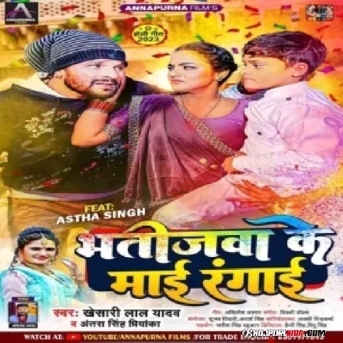 Bhatijawa Ke Maai Rangai (Khesari Lal Yadav, Antra singh Priyanka) 2023 Mp3 Song