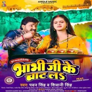 Bhabhi Ji Ke Chat La (Pawan Singh, Shivani Singh) 2023 Mp3 Song