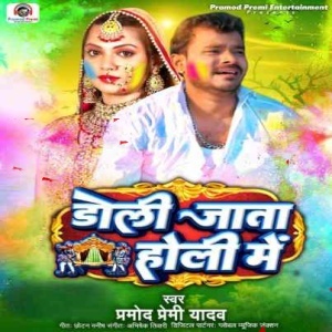Doli Jata Holi Me (Pramod Premi Yadav) 2023 Mp3 Song