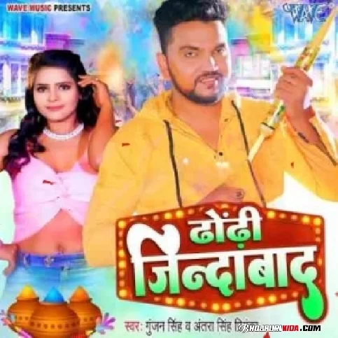 Dhodhi Jindabad (Gunjan Singh, Antra Singh Priyanka) 2023 Mp3 Song