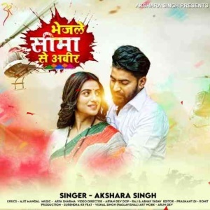 Bhejle Sima Se Abeer (Akshara Singh) 2023 Mp3 Song