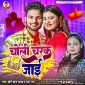 Choli Charak Jaai (Shashi Lal Yadav, Prabha Raj) 2023 Mp3 Song