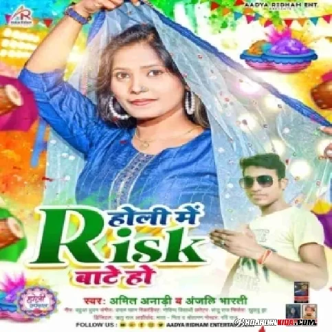Holi Me Risk Bate Ho (Amit Anari, Anjali Bharti) 2023 Holi Mp3 Song