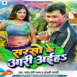 Sarso Ke Aari Aiha (Pramod Premi Yadav, Anjali Bharti) 2023 Mp3 Song
