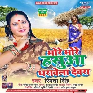 Bhore Bhore Hasuwa Dharawela Devra (Smita Singh) 2023 Mp3 Song