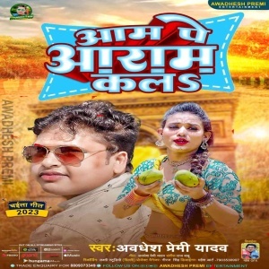 Aam Pe Aaram Kala (Awdhesh Premi Yadav) 2023 Mp3 Song
