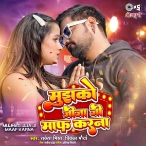 Mujhko Jija Ji Maaf Karna (Rakesh Mishra, Priyanka Maurya) 2023 Mp3 Song