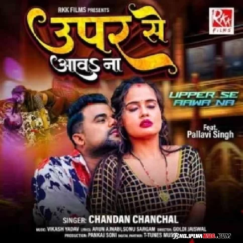 Upar Se Aawa Na (Chandan Chanchal) 2023 Mp3 Song