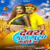 Dewara Bhusa Bhusa Kaile Ba (Chandan Chanchal) 2023 Mp3 Song