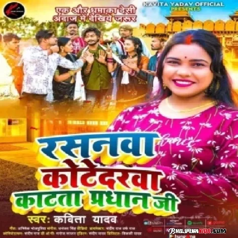 Rasanawa Kotedarwa Katata Pradhan Ji (Kavita Yadav) 2023 Mp3 Song