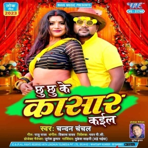 Chhu Chhu Ke Kasar Kaila (Chandan Chanchal) 2023 Mp3 Song