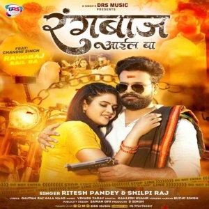Rangbaj Aail Ba (Ritesh Pandey, Shilpi Raj) 2023 Mp3 Song