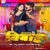 Vivah (Monu Albela, Antra Singh Priyanka) 2023 Mp3 Song