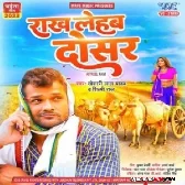 Rakh Lehab Dosar (Khesari Lal Yadav, Shilpi Raj) 2023 Mp3 Song
