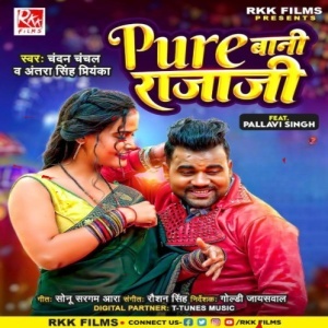Pure Bani Raja Ji (Chandan Chanchal, Antra Singh Priyanka) 2023 Mp3 Song