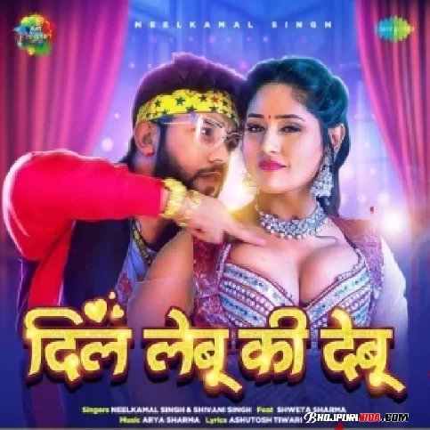Dil Lebu Ki Debu (Neelkamal Singh, Shivani Singh) 2023 Mp3 Song