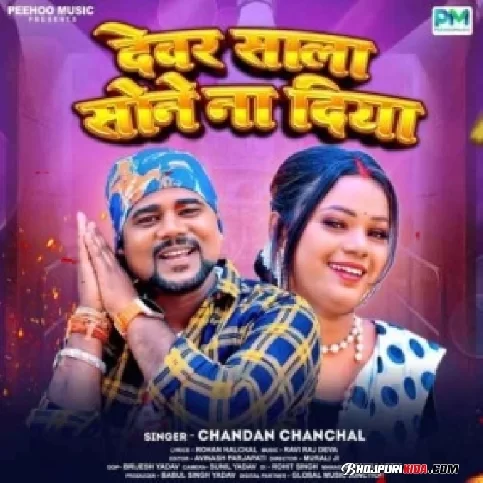 Devar Sala Sone Na Diya (Chandan Chanchal) 2023 Mp3 Song