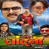Pyari Chandni (2023) Bhojpuri Movies Mp3 Song 