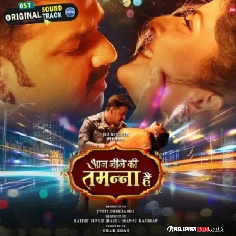 Aaj Jeene Ki Tamanna Hai (2023) 2023 Bhojpuri Movies Mp3 Song 