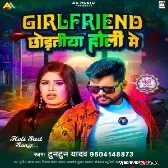 Girlfriend Chhodatiya Holi Me (Tuntun Yadav) 2024 Mp3 Song