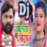 Devaru Holiya Me He Choliya Ke Agaj Kari Na (Samar Singh,Shilpi Raj) 2023 Holi Dance Mix Dj Vivek Pandey