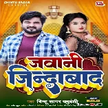 Bheint Kaila Jawani Jindabad Rahi Ho   Chintu Sagar New Yadav Ji Song Mp3 Download