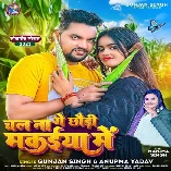 Chal Na Ge Chhauri Makaiya Me (Gunjan Singh)