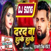 Darad Ba Halke Halke (Neelkamal Singh) Bhojpuri Dj Song 2023 Dj Vivek Pandey