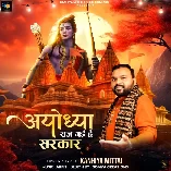 Ayodhya Saj Gari Hai Sarkar   Kanhiya Mittal