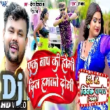 Ek Baap Ki Hogi To Hamko Pahale Dogi (Deepak Dildar, Neha Raj) Viral Song Dj Vivek Pandey