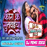 Balam Mor Kora Ke Sutwaiya (Samar Singh,Shilpi Raj) Bhojpuri Song 2024 Dj Vivek Pandey