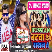 Russian Batwa Denge Rashan Me (Tuntun Yadav) Bhojpuri Dj Song 2023 Dj Vivek Pa