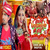 Hala Jaymal Me Hoi (Mani Meraj,Shilpi Raj) Dj Song 2023 Dj Vivek Pandey
