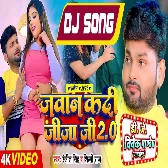 Jawan Kadi Jijaji 2 (Ranjeet Singh,Shilpi Raj) 2023 Mp3 Song Dj Vivek Pandey