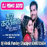 Hene Yaar Kathuata December Mai Tu Bhatar Sanghe Sutabu Kamar Me (Arvind Akela Kallu Shivani Singh) New Bhojpuri Song Dj Vivek Pandey