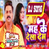 Hum Mah Ke Dekha Deb (Pawan Singh,Shilpi Raj ) Dj Song Dj Vivek Pandey