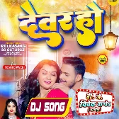 Devar Ho Daba Na Mor Karihaiya (Ankush Raja,Shivani Shingh) New Song Dance Mix Dj Vivek Pandey
